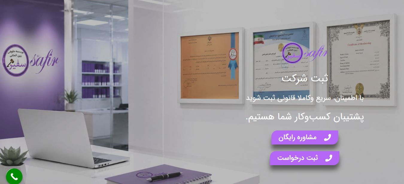 سفیرثبت