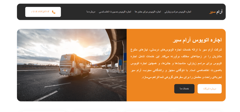 آرام سیر