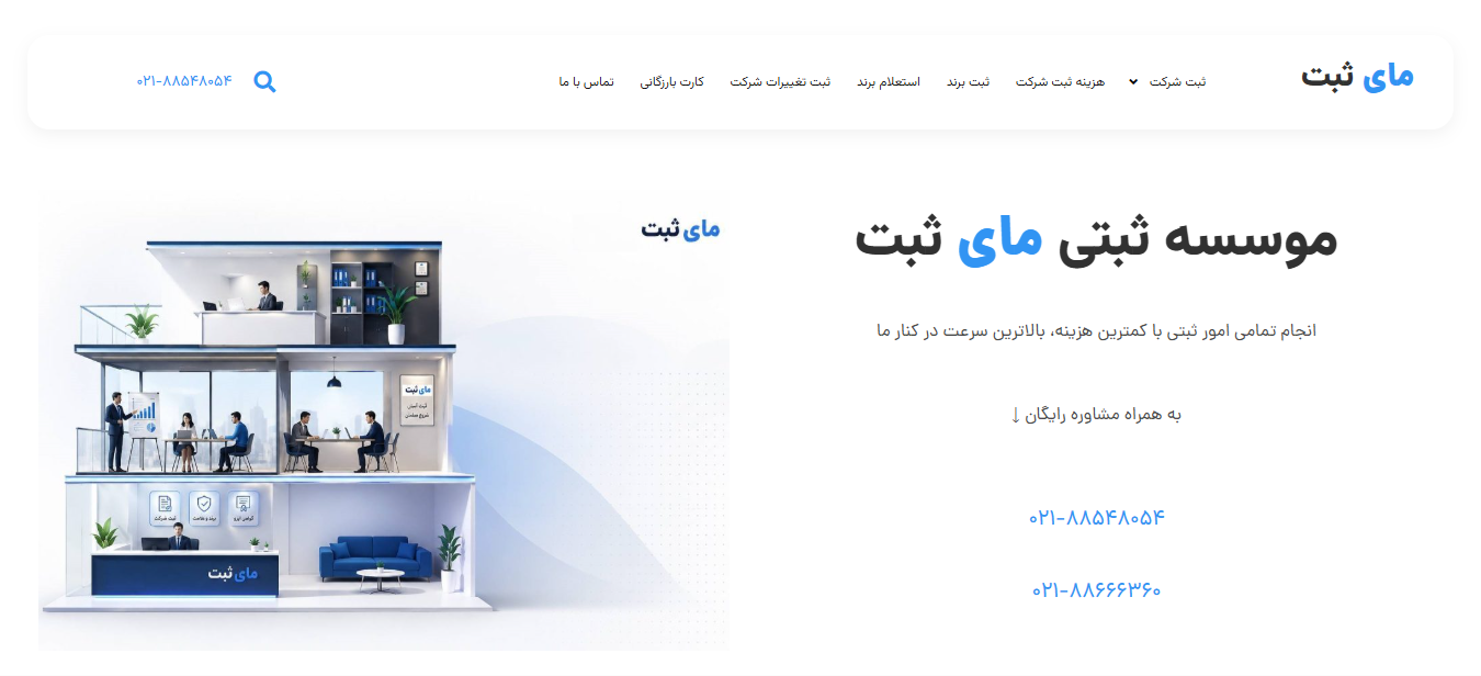 مای ثبت